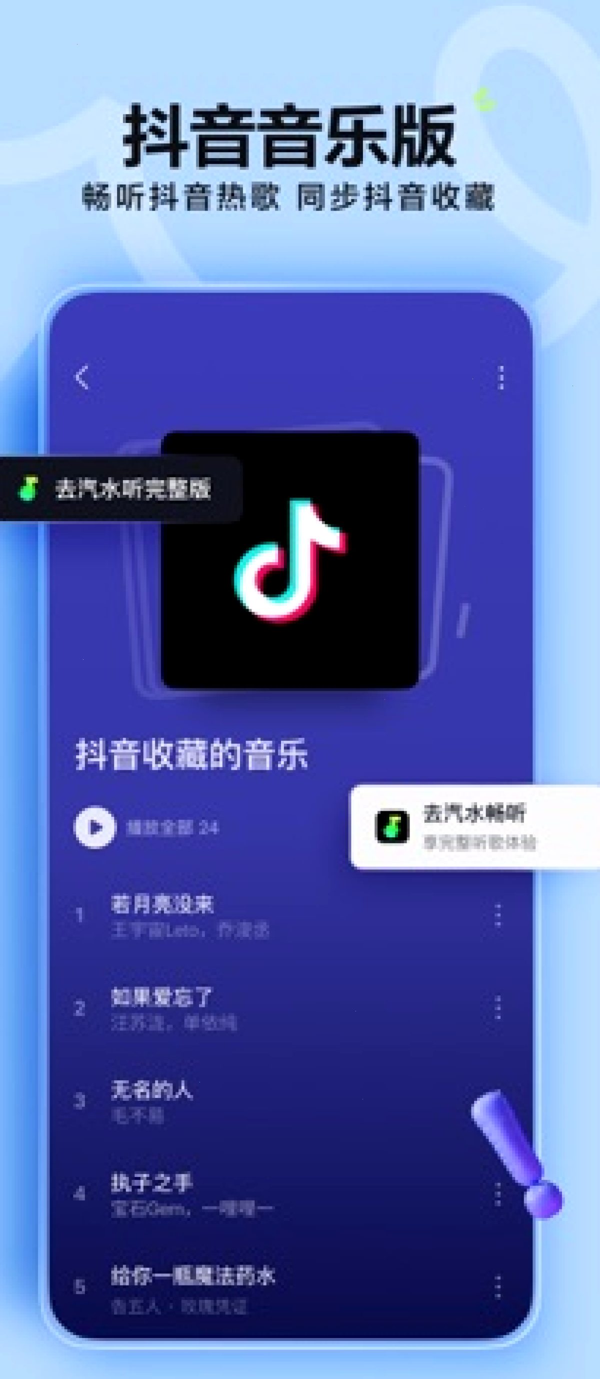 汽水音乐_汽水音乐官网_通勤场景听歌官方入口：汽水音乐怎么下载：安卓官方入口和 App Store（封面配图）